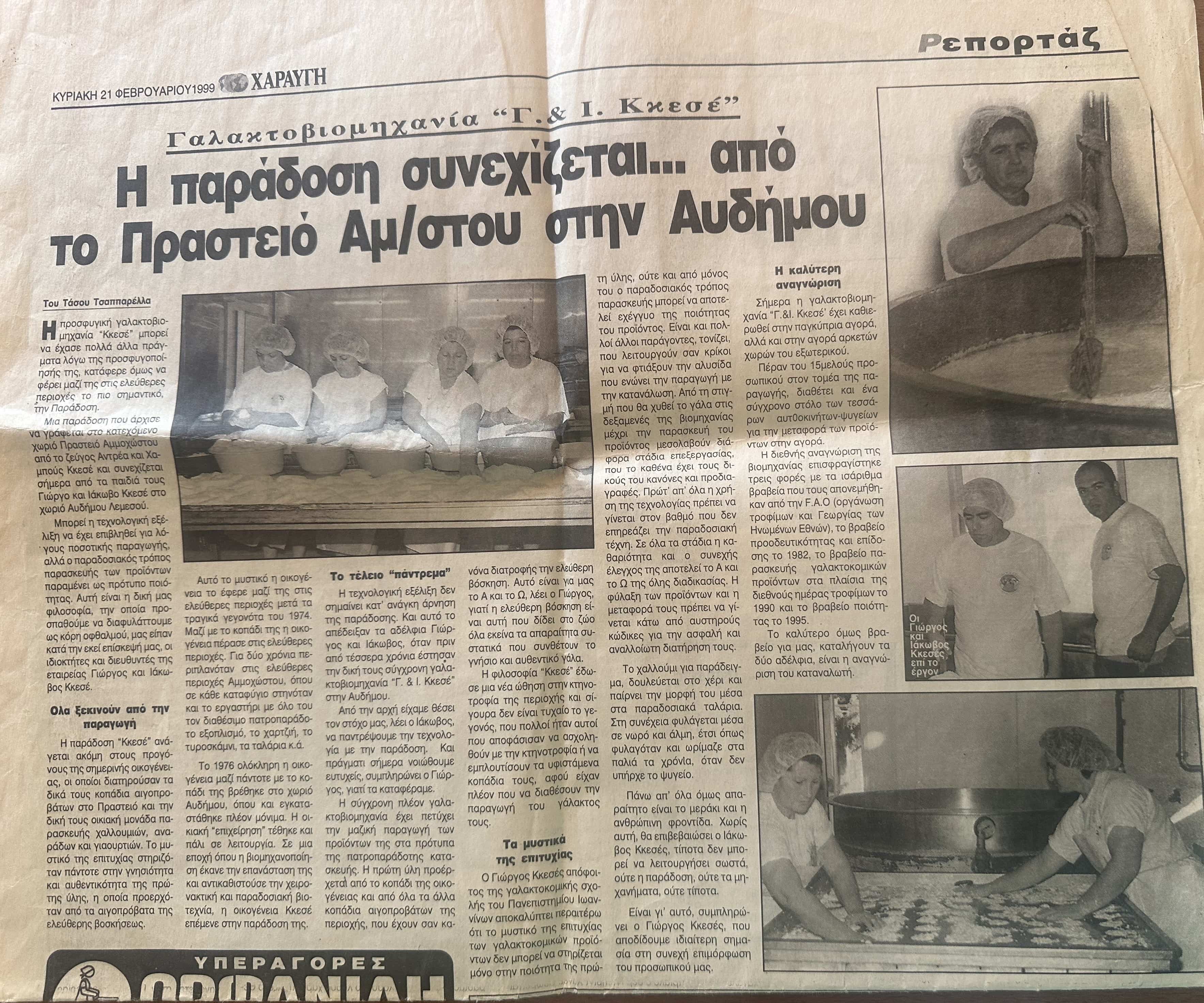 G&I Keses Ιστορία